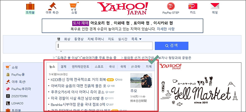 야후재팬 한글판 사이트 이용하기 (자동번역기 서비스)