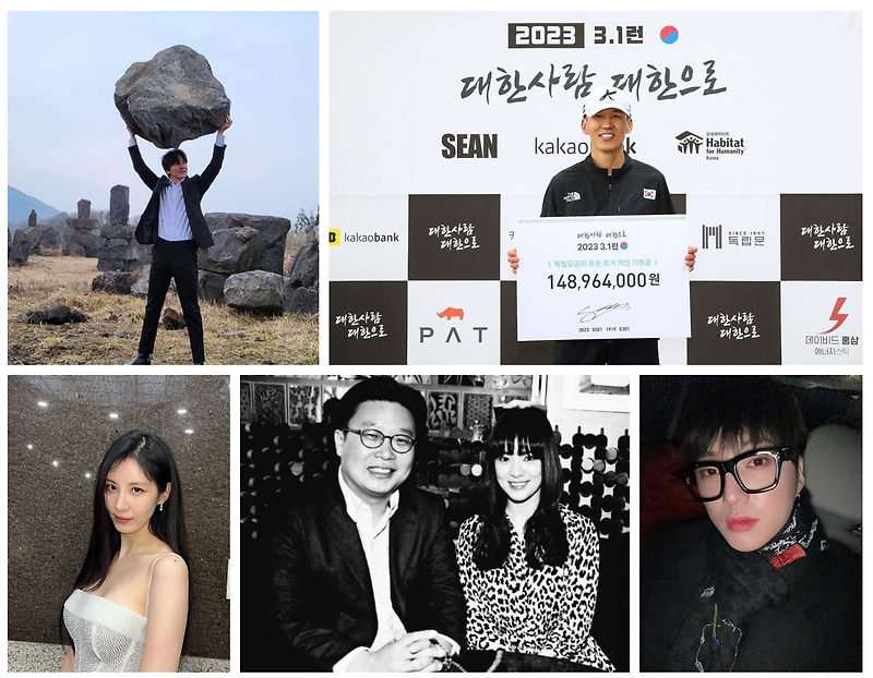 김남길 송혜교 서현 전효성 조광일 션 <b>박보검</b> 강승윤 <b>임시완</b>
