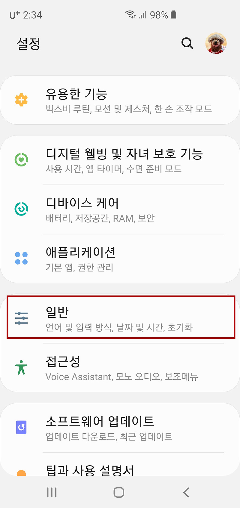 스마트폰 블루투스 연결이 안될때 조치방법