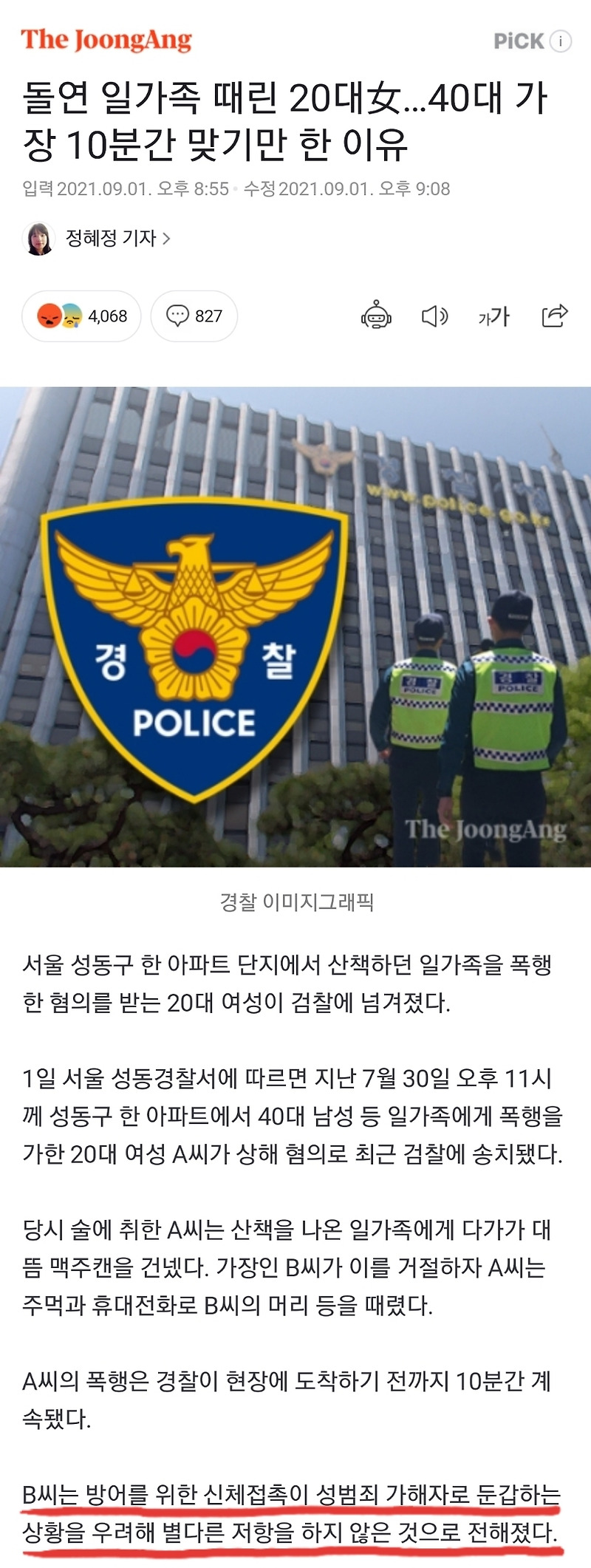 네이트판 10분간 맞기만 한 40대 가장