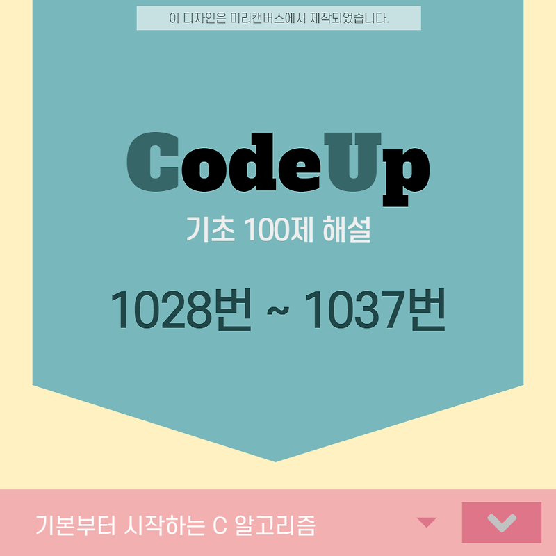 [코드업 CodeUp] C언어 기초 100제 1028번 ~ 1037번 풀이