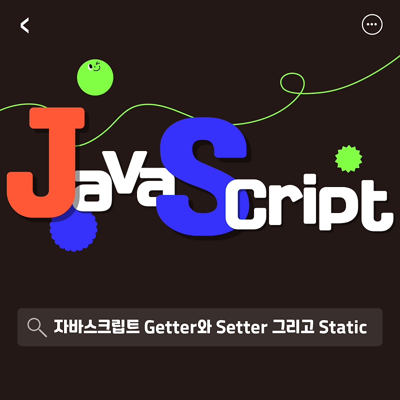 [Javascript]자바스크립트 Getter, Setter, Static 완벽 가이드: 개념과 활용 예제