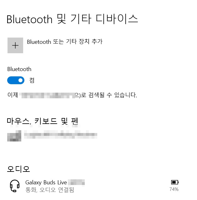 윈도우10 블루투스 무선이어폰 연결 안됨 오류 해결 방법