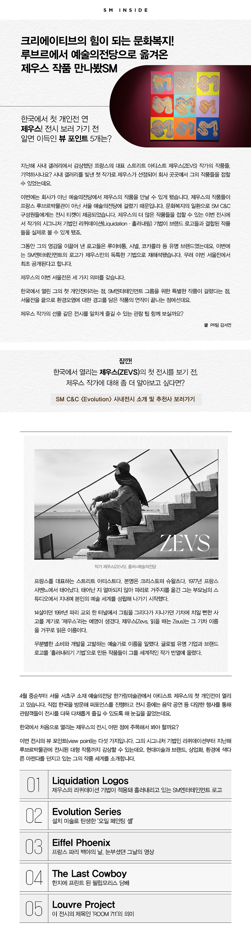크리에이티브의 힘이 되는 문화복지! 루브르에서 예술의전당으로 옮겨온 제우스 작품 만나봤SM