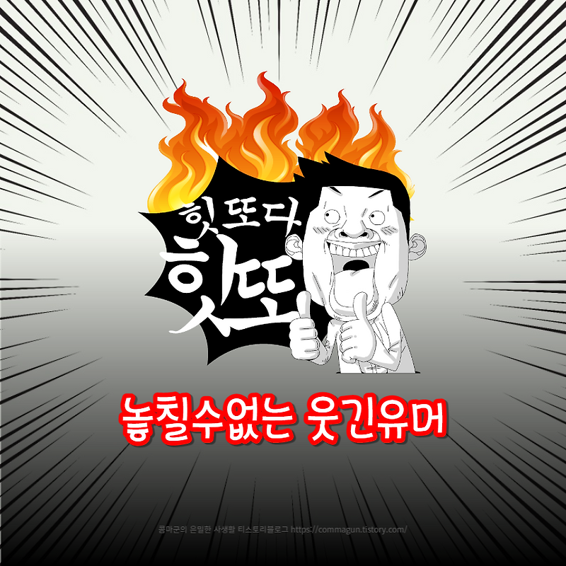 유머 - 신문물에 어두운 삼촌의 분노