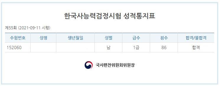 55회 한국사능력검정시험(한능검) 1급 합격 후기 ~