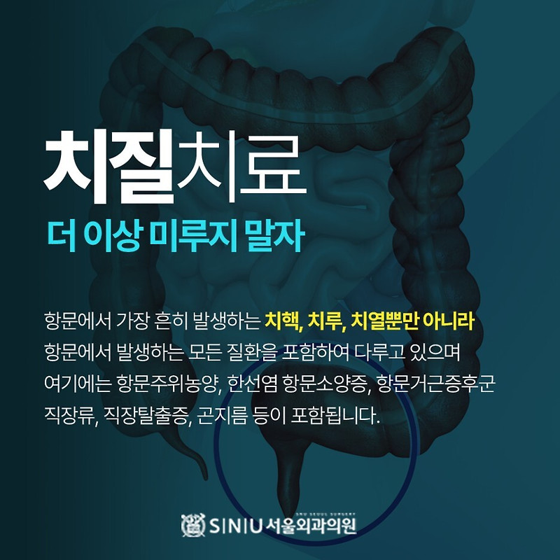 강동구치질수술 더 이상 미루지 말고