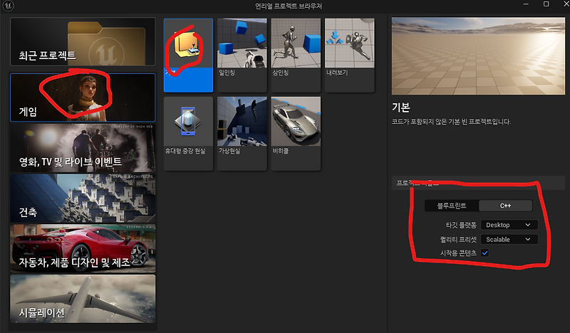 C++ / Unreal 1일차