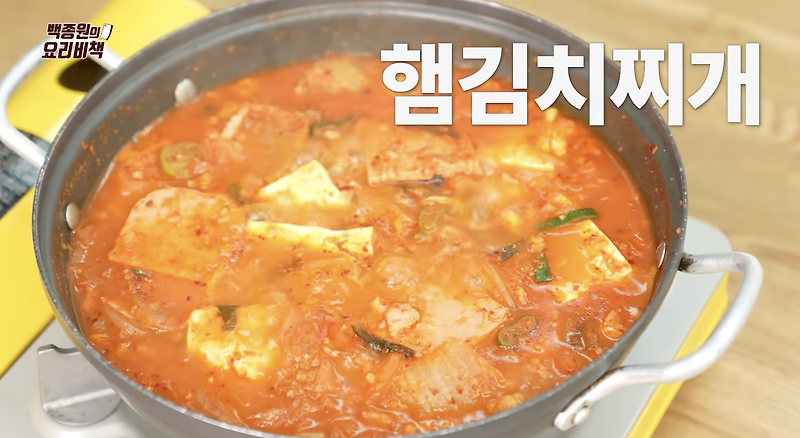 백종원 햄 김치찌개 끓이는 법, 황금레시피 정리