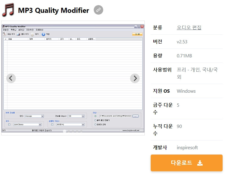 MP3 Quality Modifier 무료 다운로드