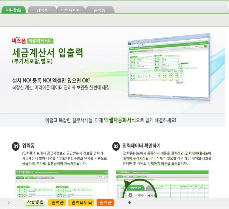 세금계산서 엑셀 양식 입출력 부가세 포함 별도