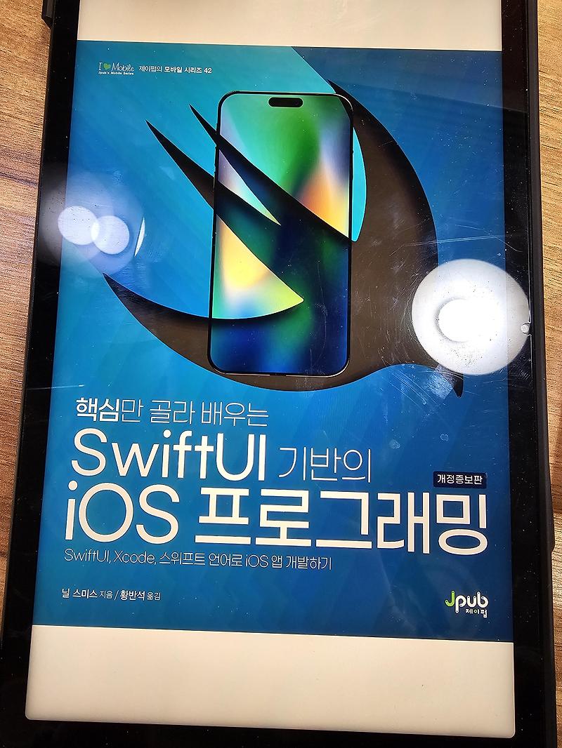  swiftui ios 