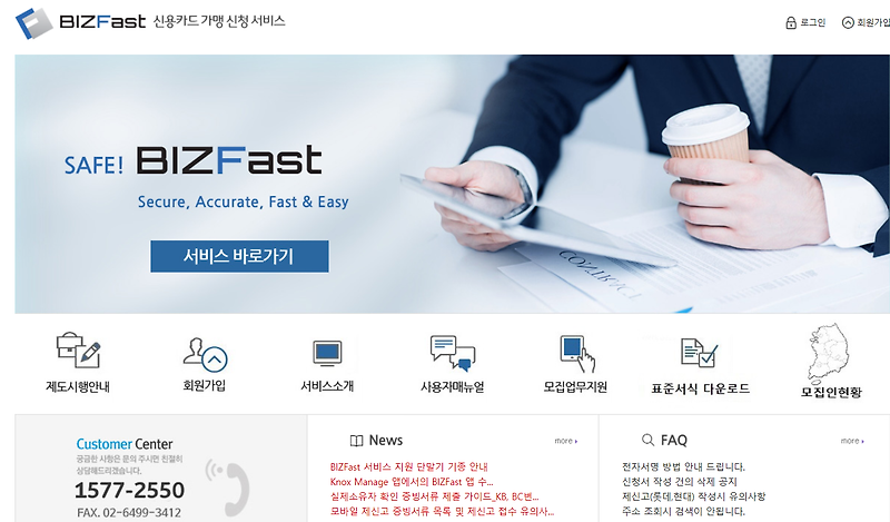 비즈패스트 BIZFast (https://www.bizfast.co.kr) :: 뱅뱅사거리