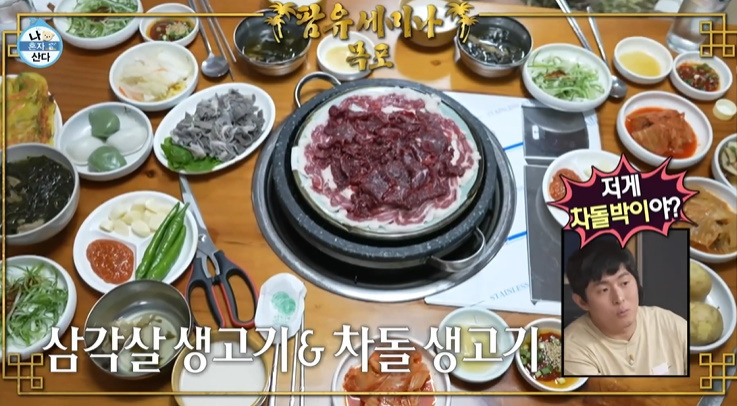 차돌생고기 <b>정육</b>식당 낙엽살 특수모둠구이 <b>나혼산</b> 팜유 세미나... 