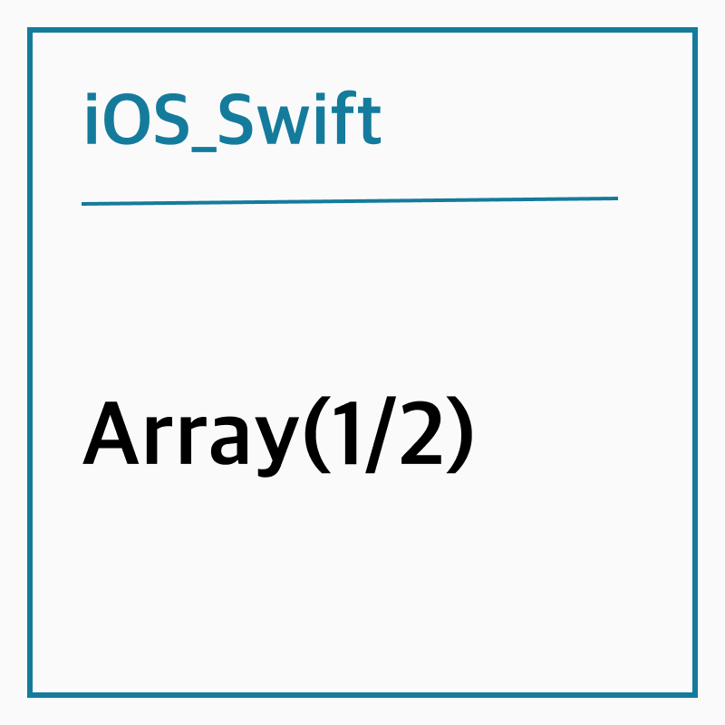 [Swift] Array 관련 함수들 1