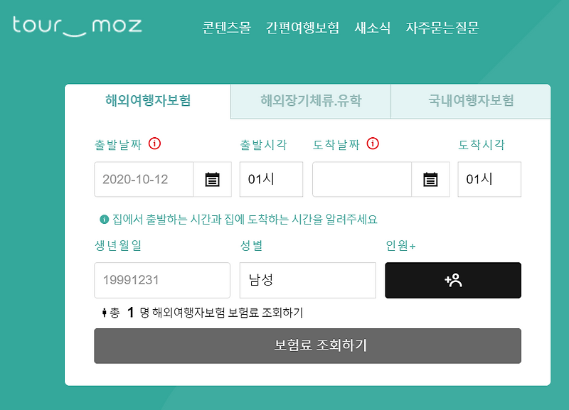 해외여행준비- 해외여행자보험(해외장기체류보험) 가입 및 청구방법 ② 청구편