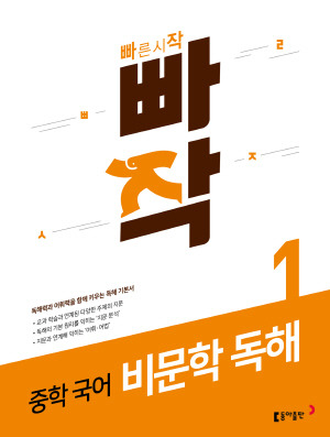 빠작 중학 국어 비문학 독해 1 답지