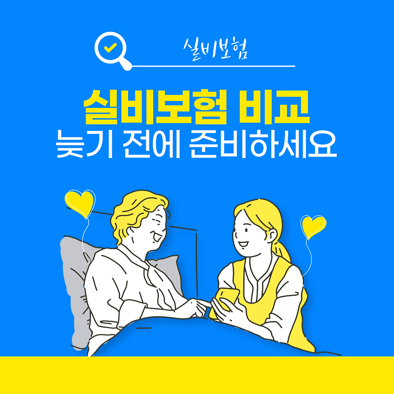 실비보험 비교 '이것'만 주의하면 된다 (클리앙,더쿠) 실제 후기 :: 정보통