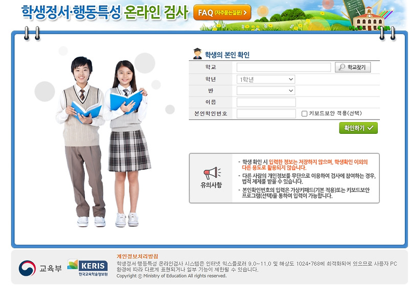 맘에듀로 mom.eduro.go.kr 학생정서 행동특성 온라인검사
