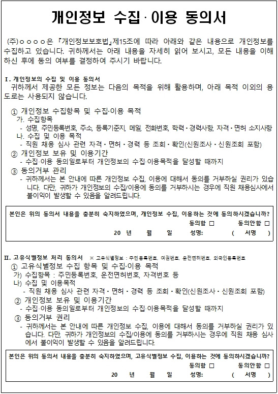 개인정보 수집·이용동의서 워드/PDF 버전