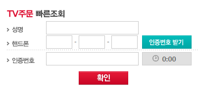     :: 홈앤쇼핑 고객센터 정보