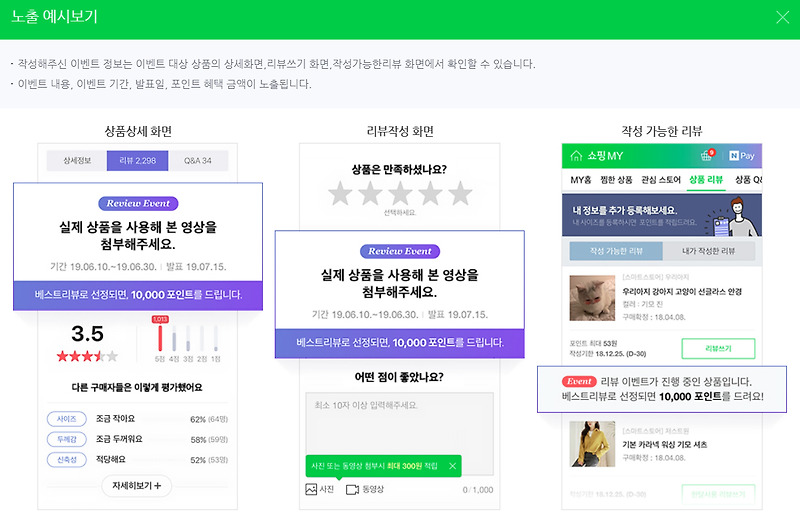 스마트스토어 판매증진을 위한 리뷰이벤트 등록하기