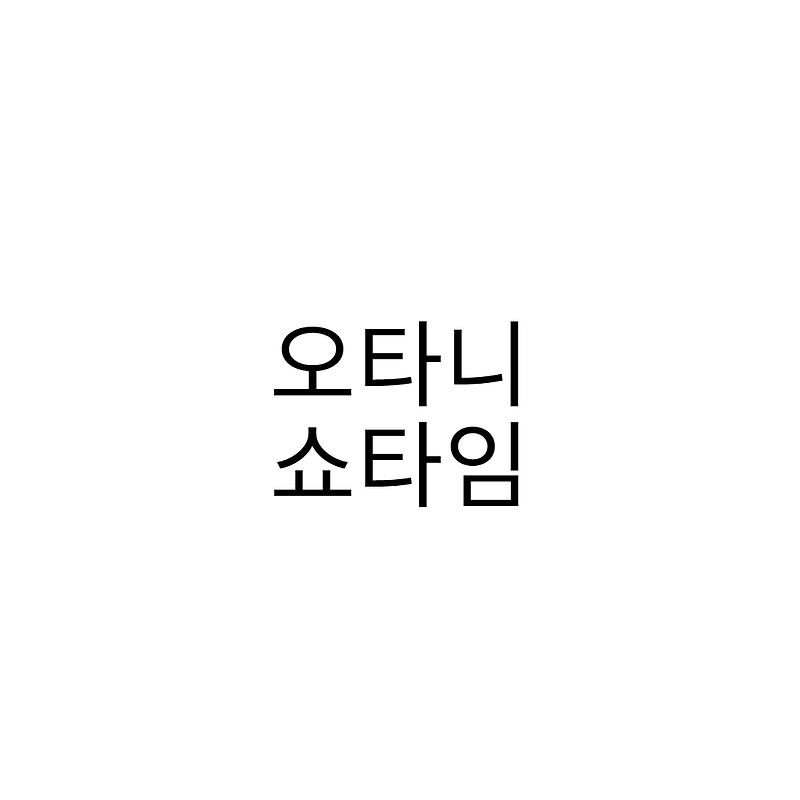 오타니 쇼타임!! 오타니 쇼헤이 홈런 기록들