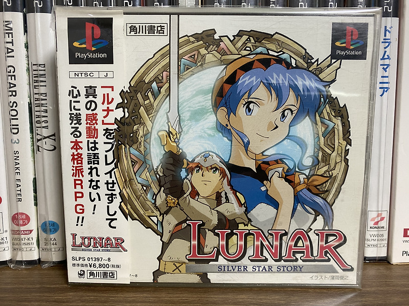 [PS1] 루나 실버스타 스토리 (일본판) / Lunar Silver Star Story (Japanese Ver)
