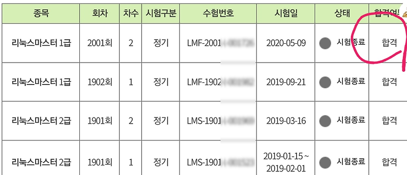 [리눅스마스터 1급 2차] 리마 실기 합격후기 - 기출문제 모음, 응시료, 합격 기준, 시험 후기