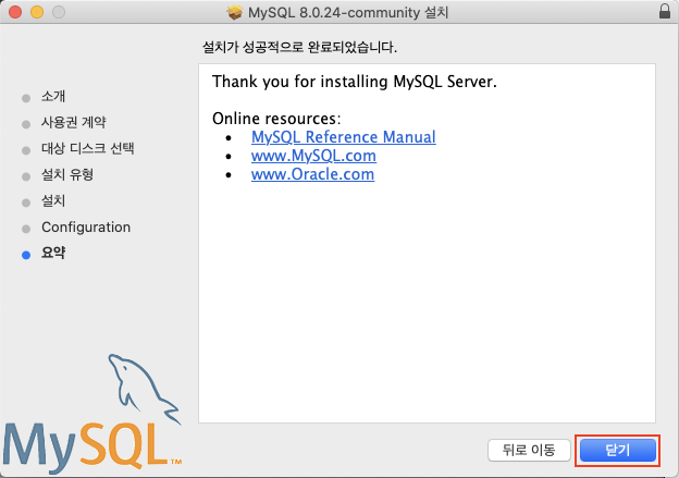 [ macOS 맥북 ] MySQL 설치 (MySQL Community Server)