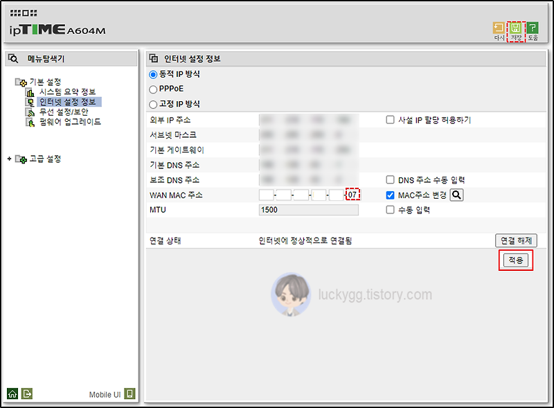 [ipTIME] 공유기 외부 IP 변경 쉽게 설정하기