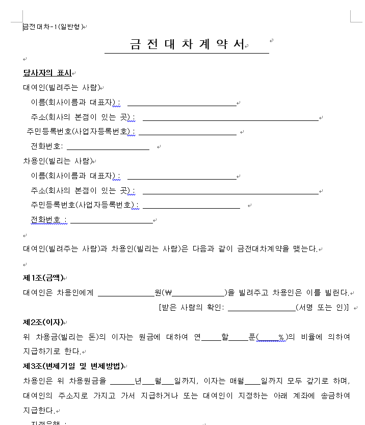 가족간 증여, 가족간 대출, 차용증 작성 문서 양식 :: 안산드레아스