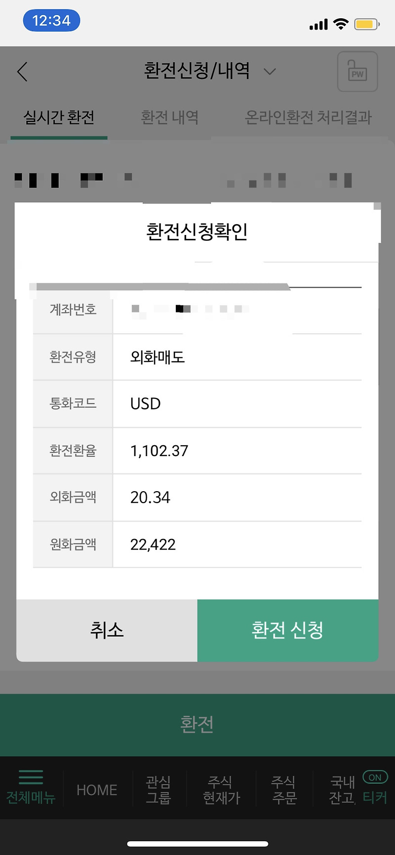 미국 주식 선다이얼 그로워스 SNDL 매도