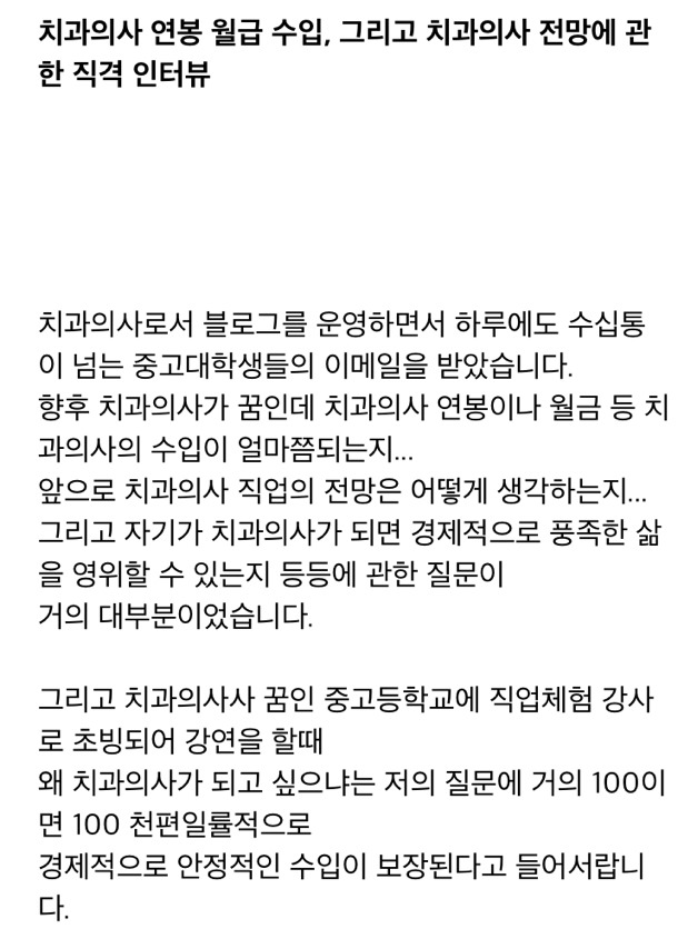 치대, 치과의사 페이 닥터와 개원 현실