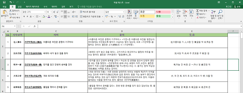 [excel] 엑셀 틀 고정 사용하기 (단축키)