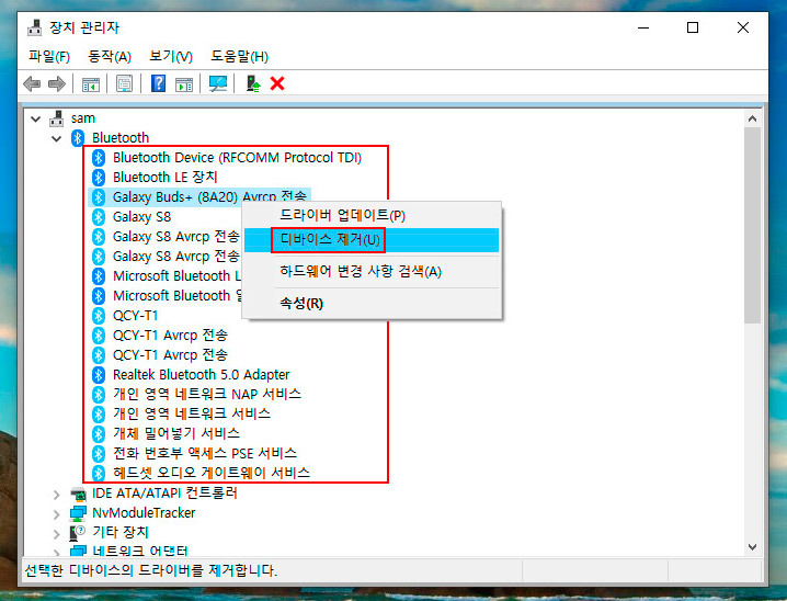 윈도우10 블루투스 장치 제거 실패 해결 방법