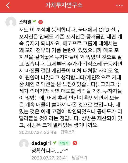 외국인 공매도 세력, 숏커버링