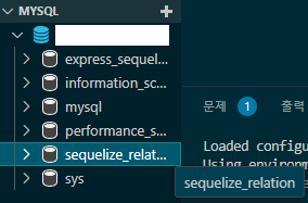 MySQL sequelize 연습 기록 2