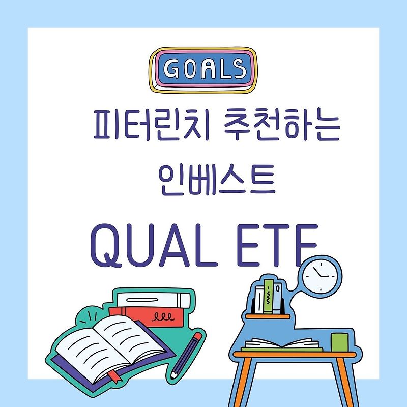  qual etf
