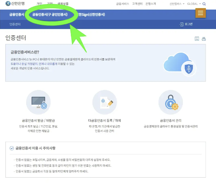 2024 신한은행 공동인증서 발급 방법, 복사 방법 알아보자 (가져오기)