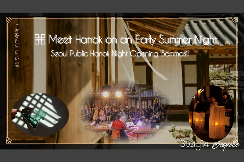 Meet Hanok on an Early Summer Night: Seoul Public Hanok Night Opening ...