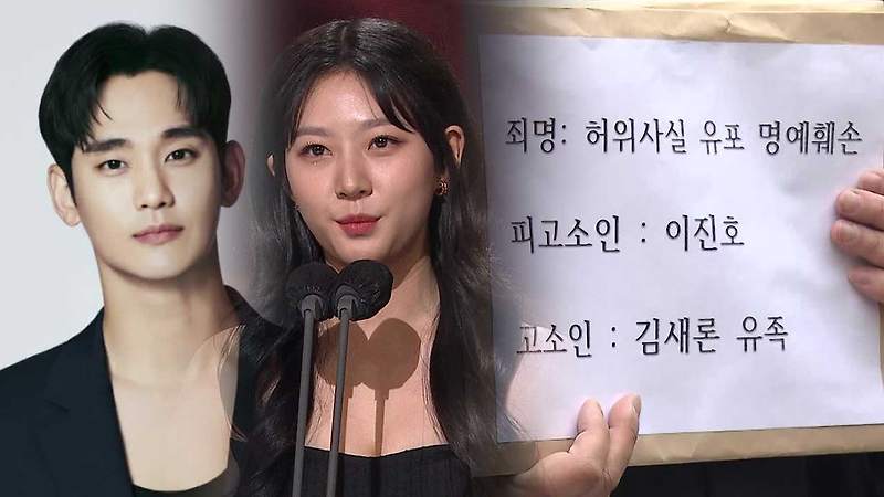 故 김새론 유족, 연예뒤통령 <b>이진호</b> 고소... <b>이진호</b> "스스로... 