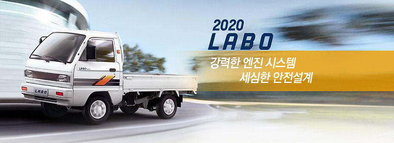 카탈로그로 알아보는 한국Gm 라보 트럭