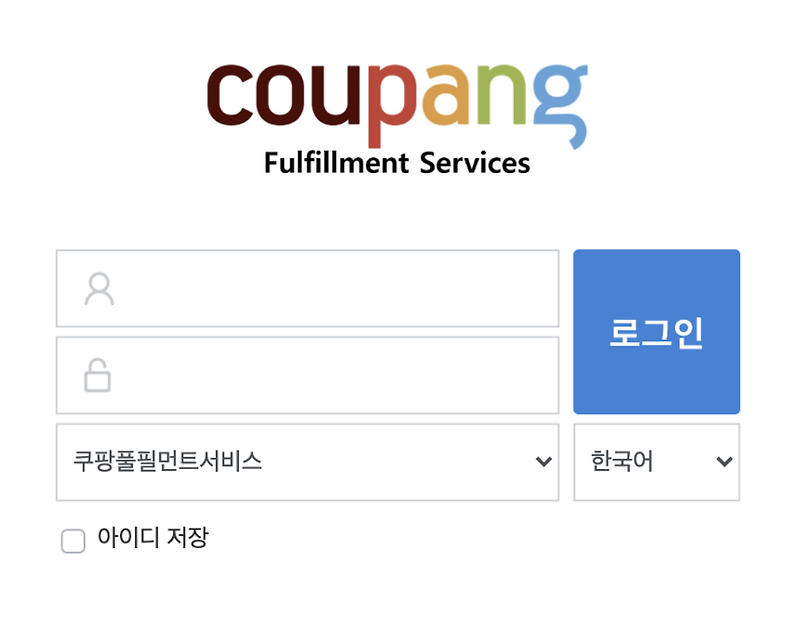 쿠팡 풀필먼트 서비스 (coupangfs.gopay.co.kr) :: 뱅뱅사거리