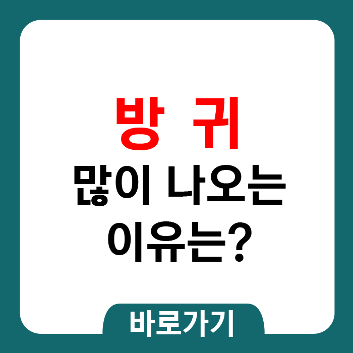 방귀가 많이 나오는 이유가 뭐지?