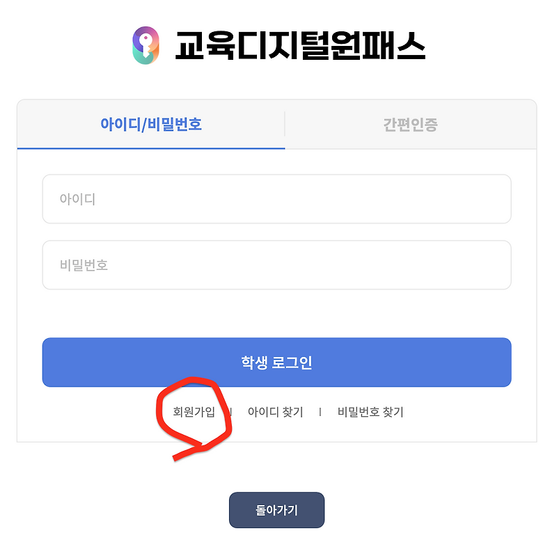 <b>교육디지털원패스</b>. AI교과서 로그인. 회원가입방법. 학적정보... 