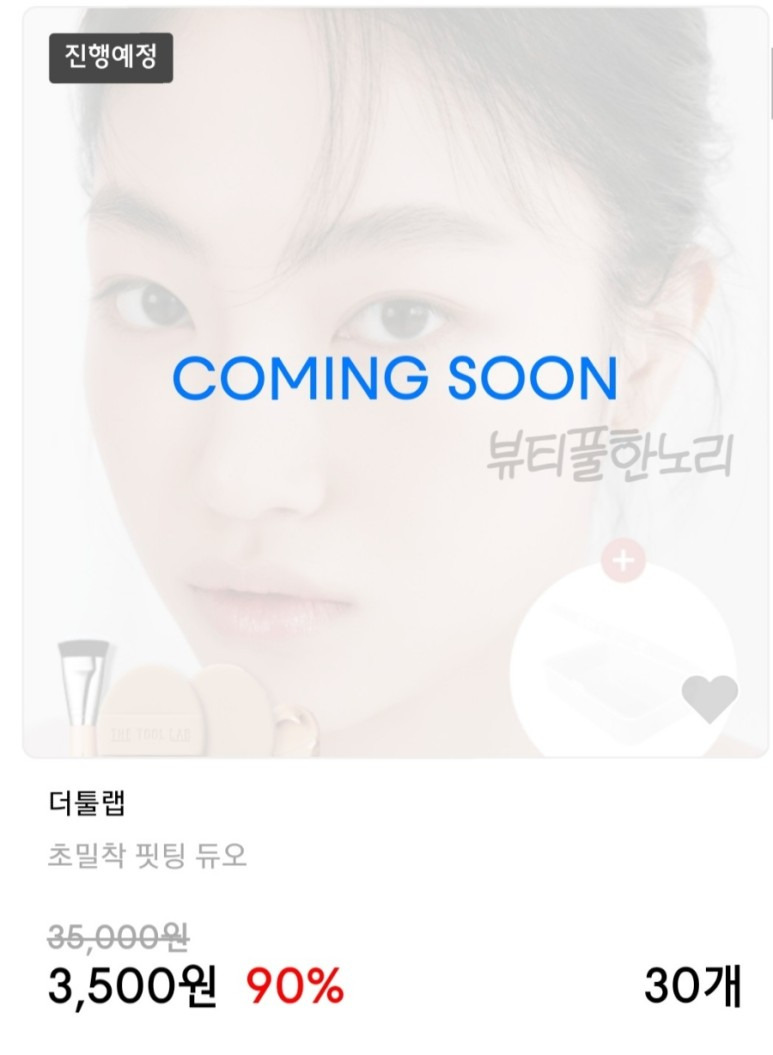 [회원체험딜?] 더툴랩미용소품(미니브러시+텐션퍼프2)⭐35oo원무배