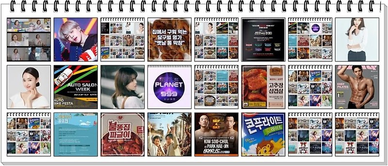 8월 17~22까지 방송-행사 스케줄