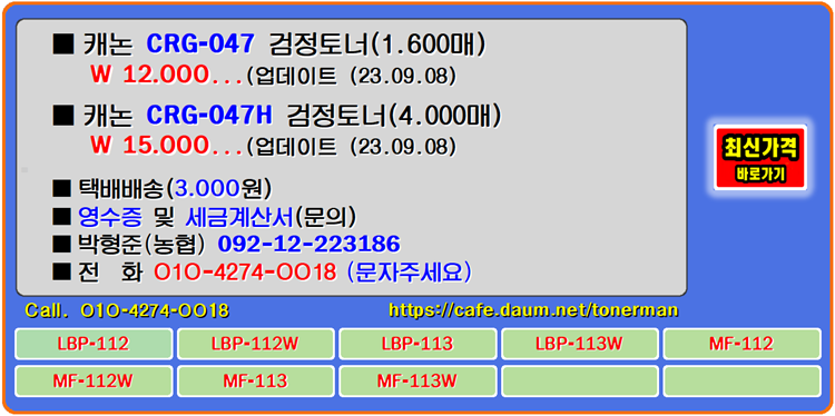 캐논토너 CRG-047, CRG-047H, MF-112, LBP-113W 프린터, 토너교환