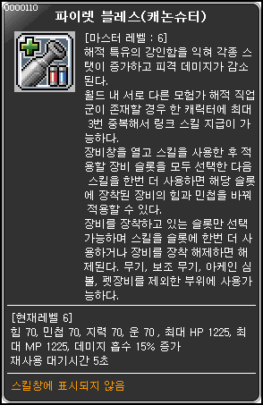 메이플스토리 모험가 링크스킬 정보글 전사,궁수,도적,마법사,해적